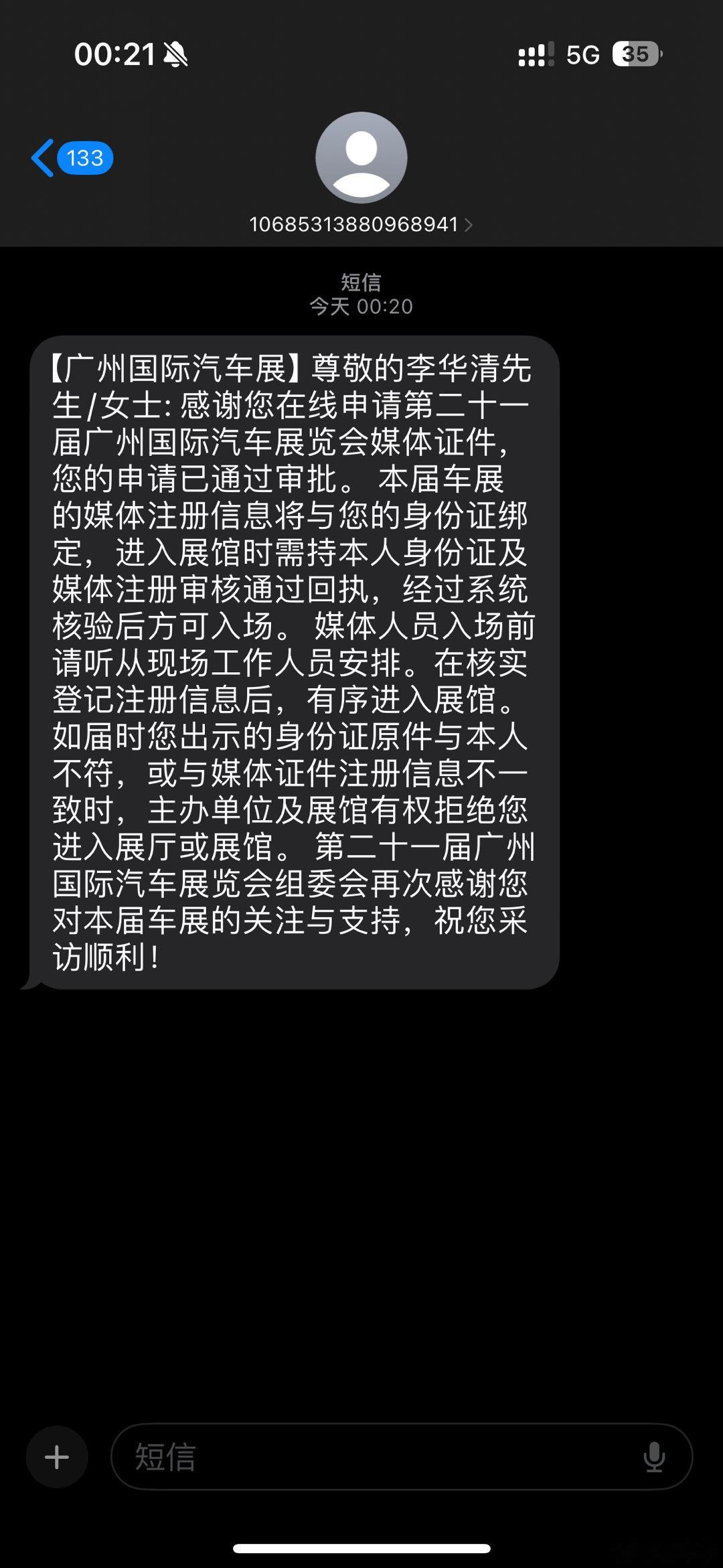 凌晨 12:30，感谢#2023广州车展# 的认证[允悲] ​​​