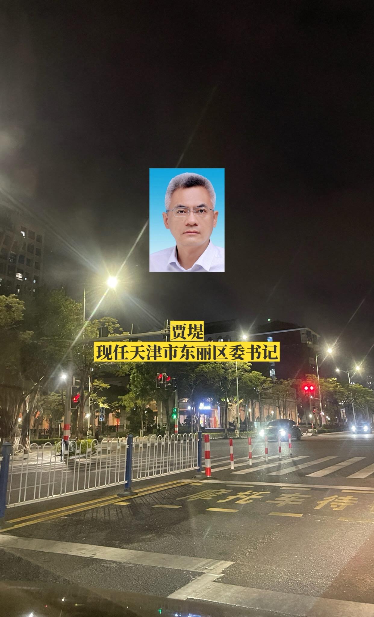 天津东丽区委领导。