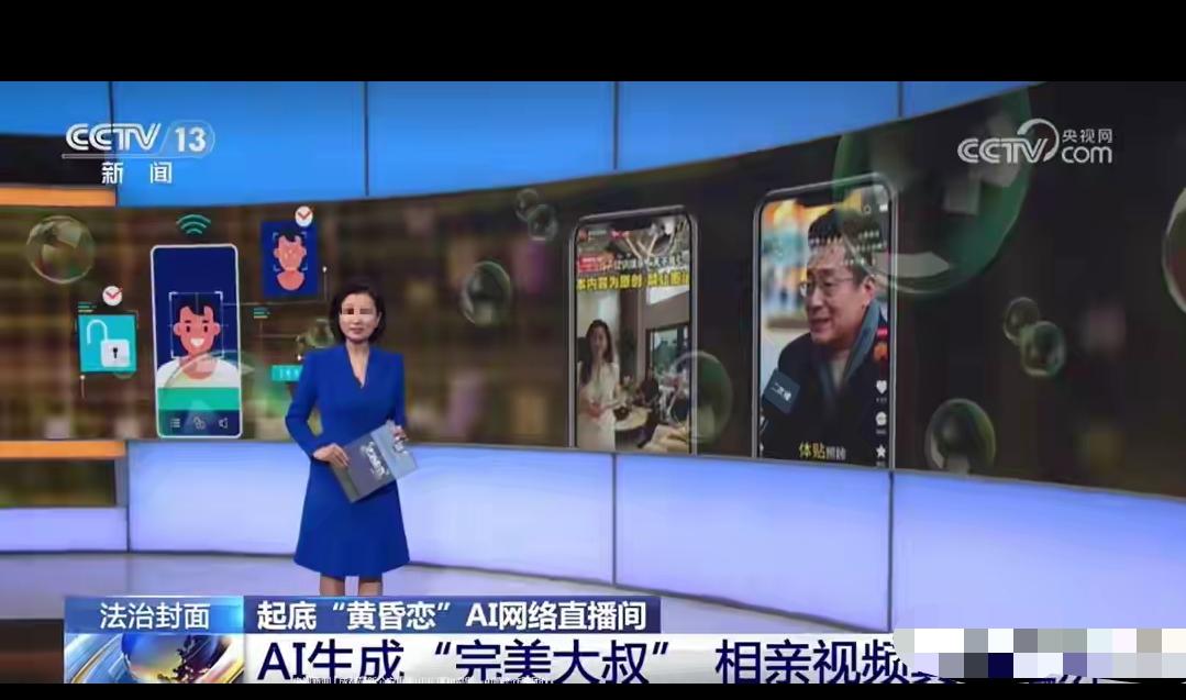 AI技术本该方便生活，如今却变成收割老年人的工具，这种新型相亲陷阱，真的防不胜防