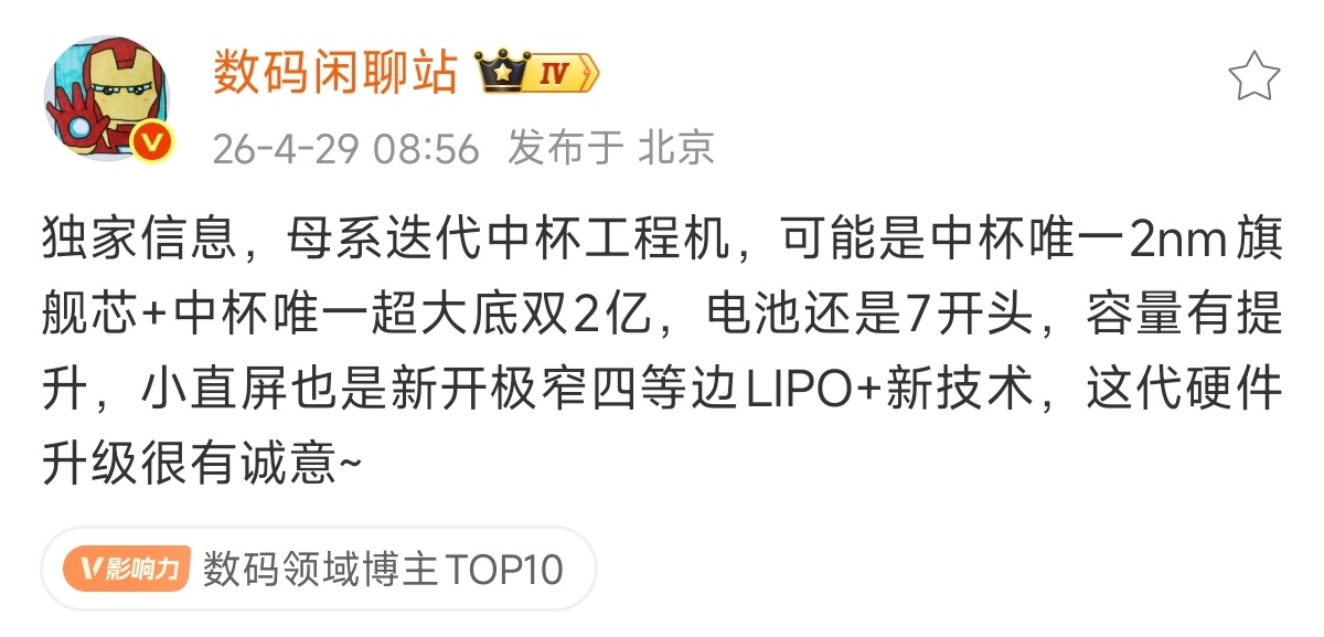 依然坚持给标准版上2nm旗舰芯吗