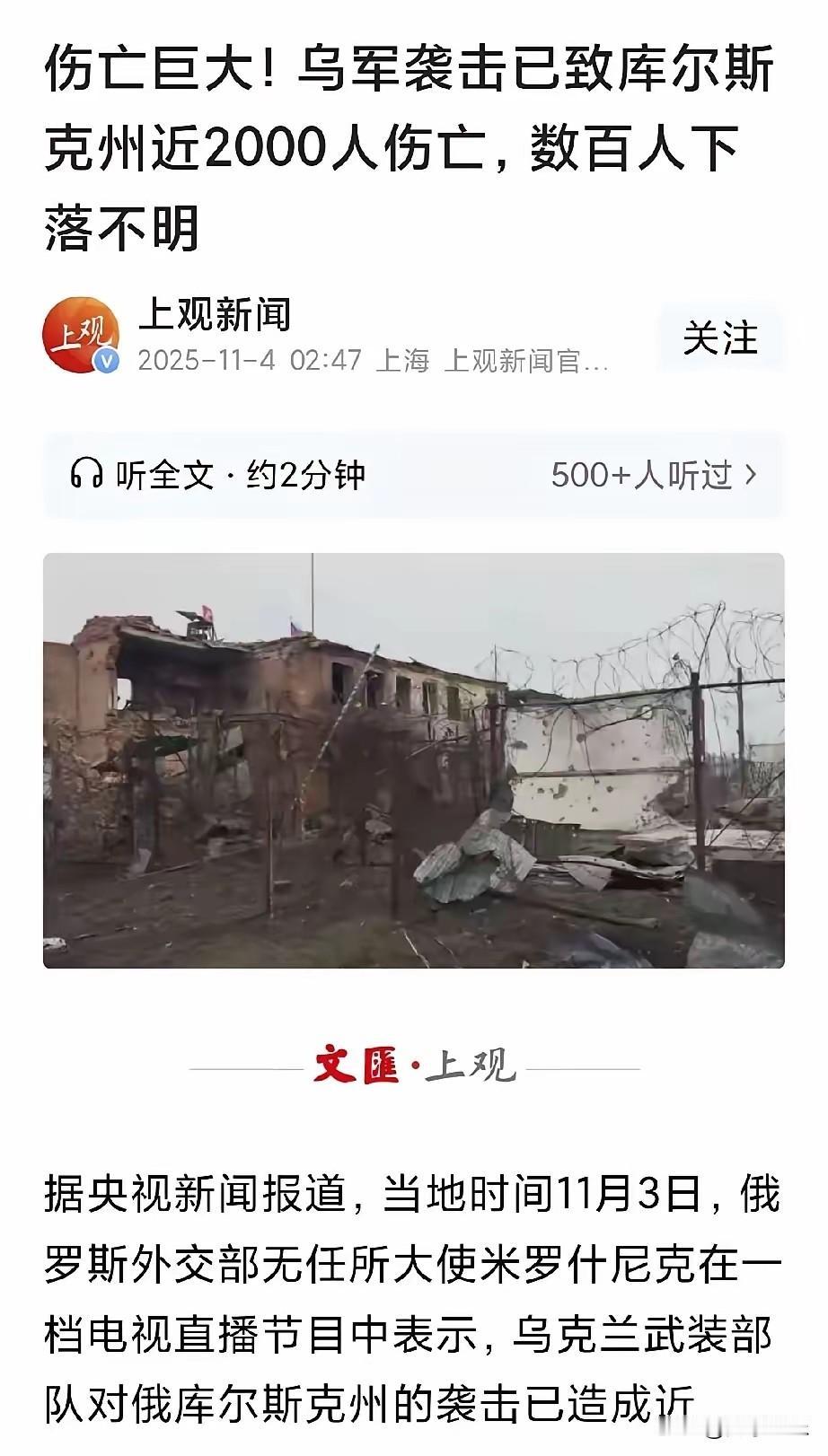 快讯！快讯！
乌克兰搞突然袭击，俄罗斯伤亡巨大！
乌军袭击已致库尔斯克州近200