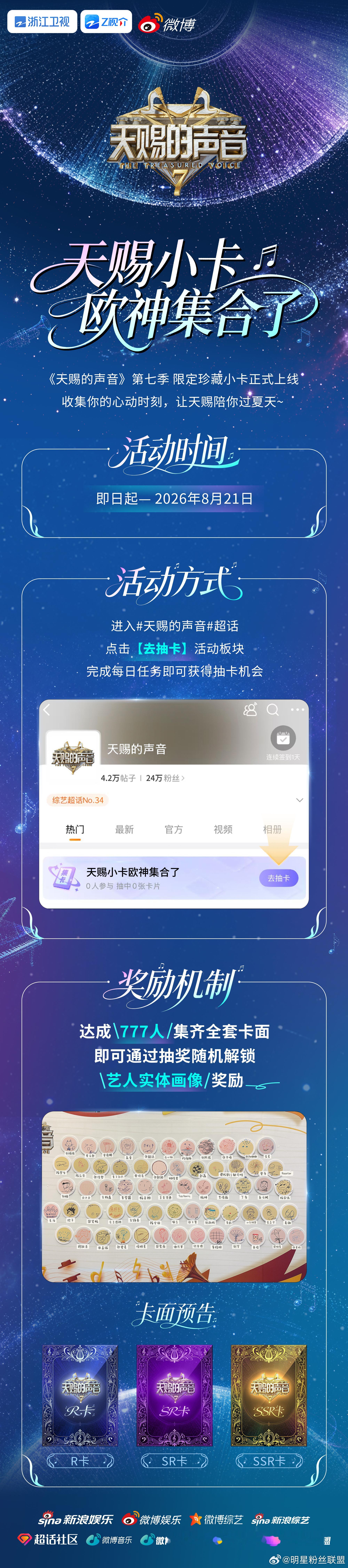 天赐小卡欧神集合了 好运加载中，【超话小卡】限定小卡等你收入囊中✨即日起至8月2