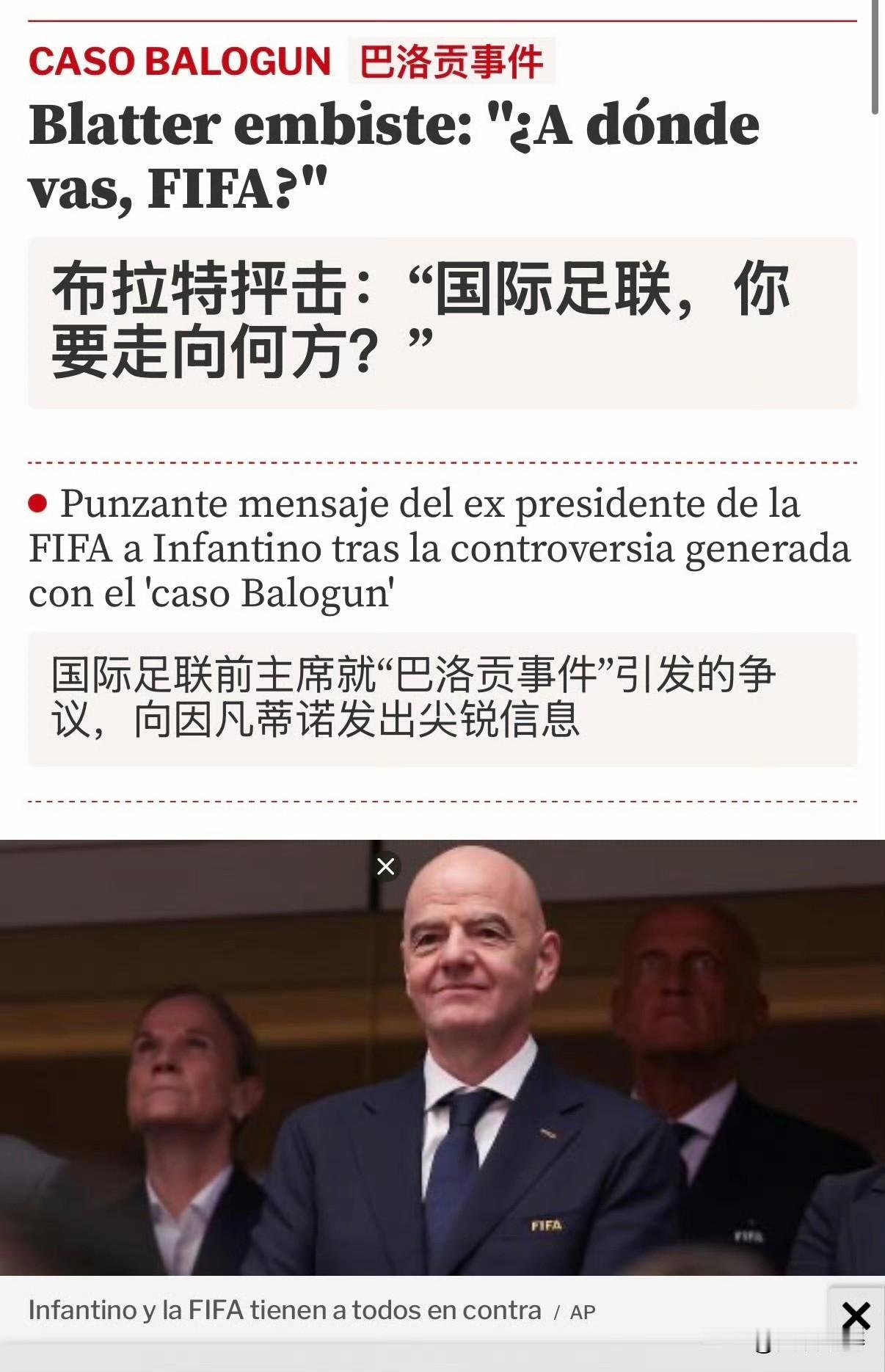 布拉特抨击：“国际足联，你要走向何方？”笑得发抖，我不行了。来源世界体育报