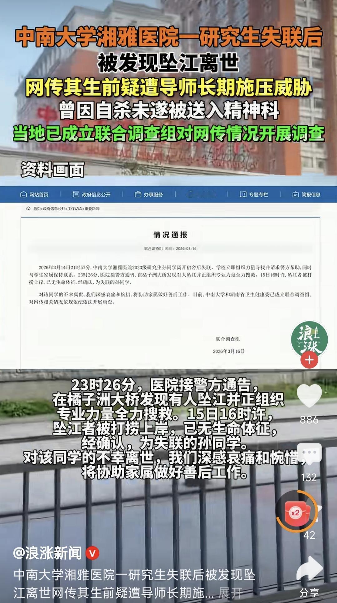 中南大学湘雅医学院一研究生坠江离世，中午跟旁边的同事聊起这事，真的很巧，他说这个