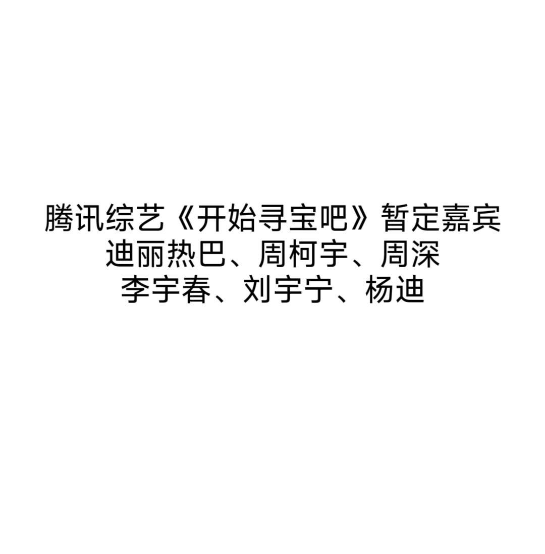 迪丽热巴新综艺👀 ​​​