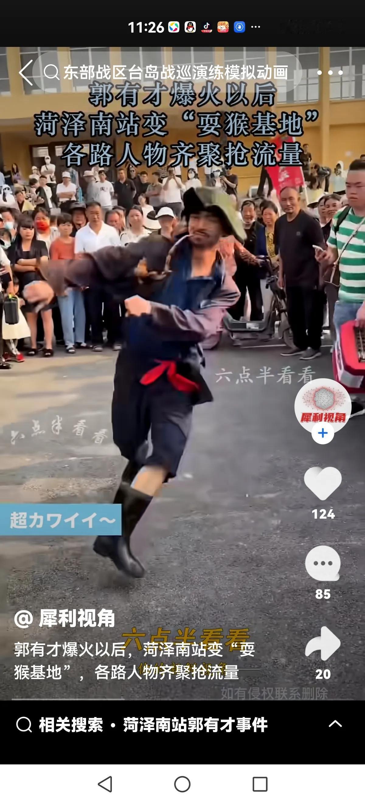 【耍猴基地？】
郭有才走红以后，菏泽成为各路网红大军的根据地，群星璀璨，被称为“