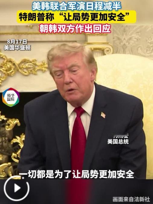 8月19日，朝中社把话说得很重：“乙支自由之盾”已经不只是一次例行军演，而是在把