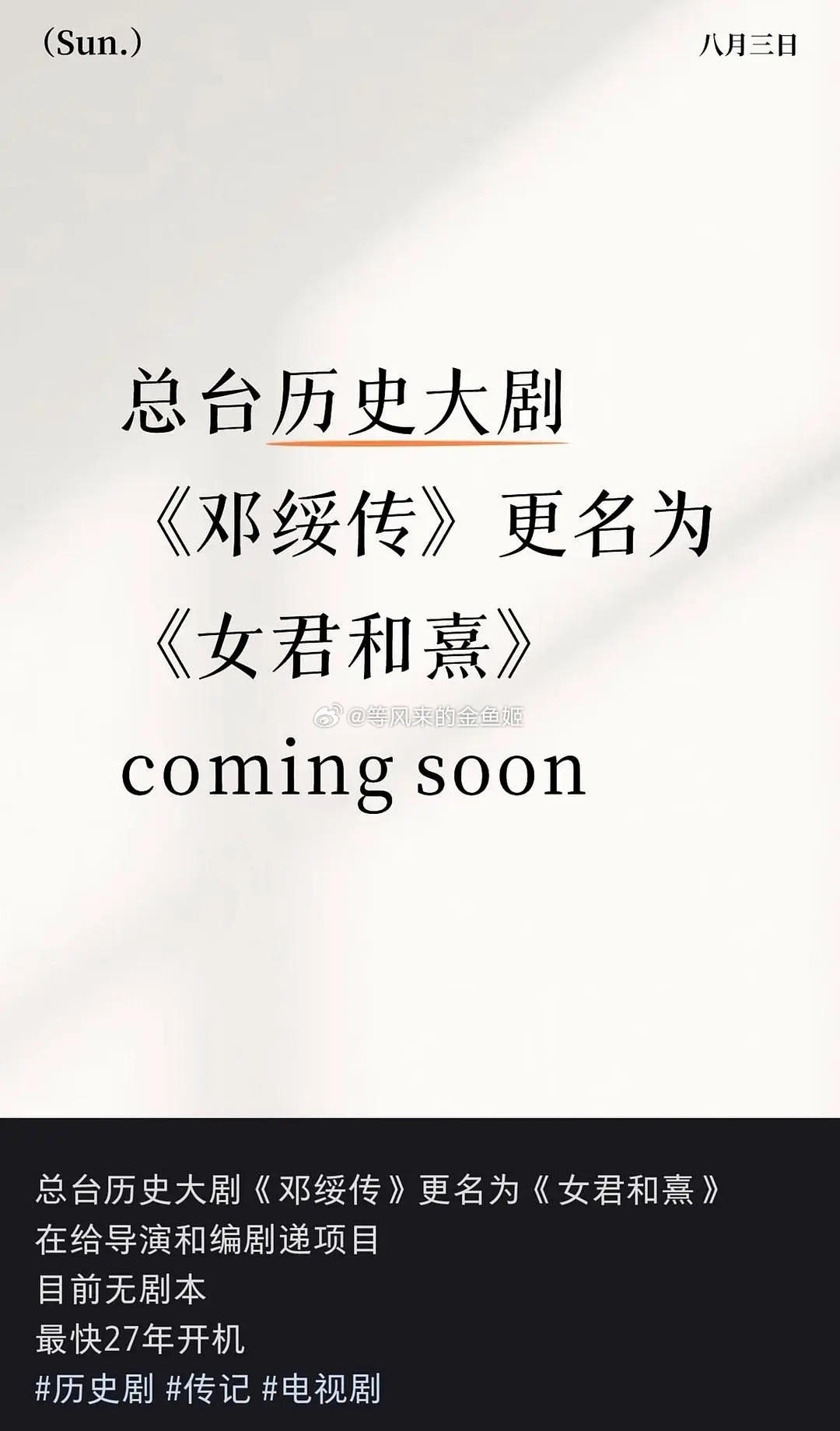 传杨紫要演讲东汉有名的贤后邓绥？真的假的，要从少女演到临朝太后吗？导演是汪俊，网