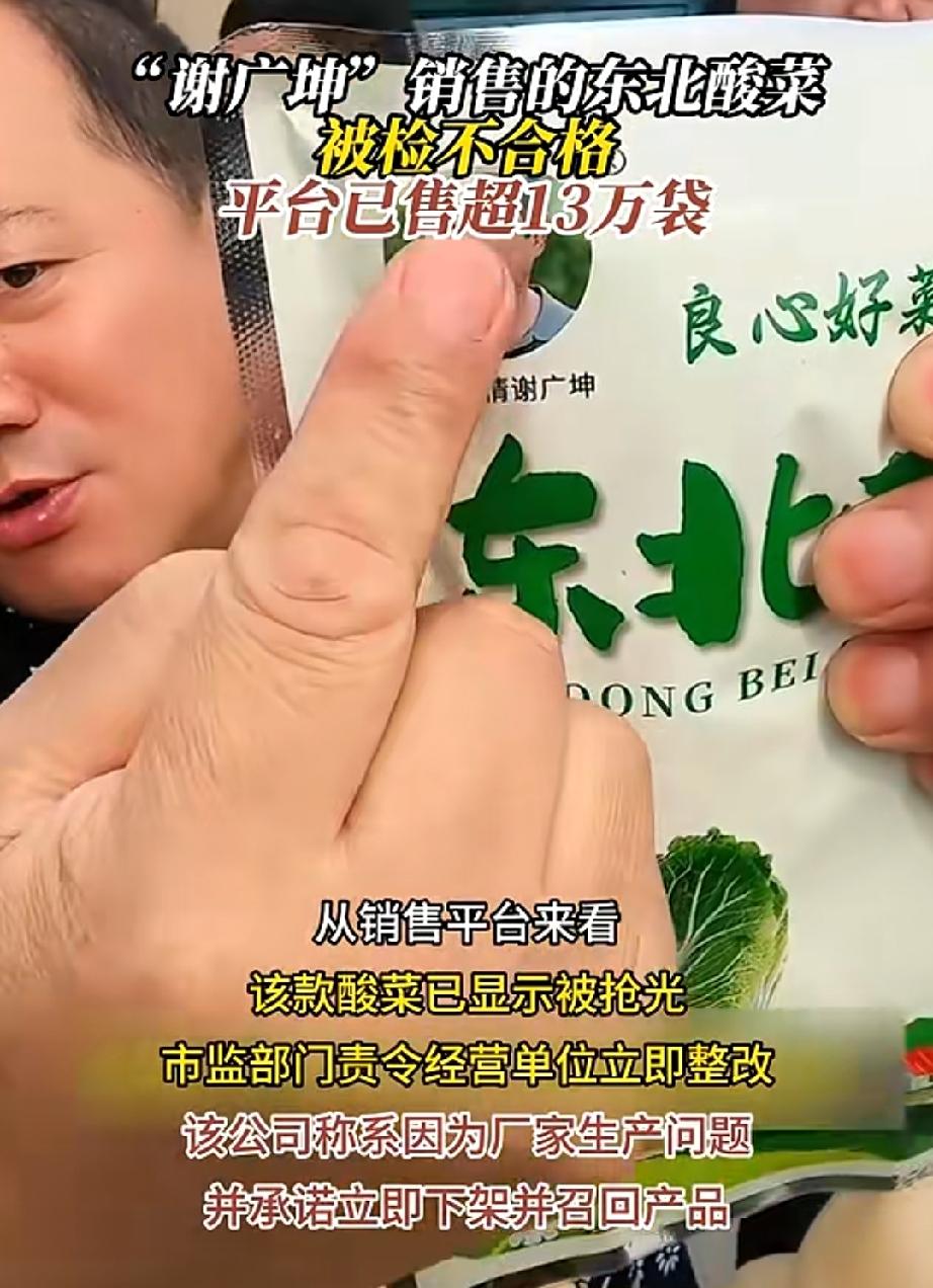 谢广坤卖酸菜事终于出结果了！网友都在感慨这一手玩得真妙。
 
唐鉴军这边出示了进