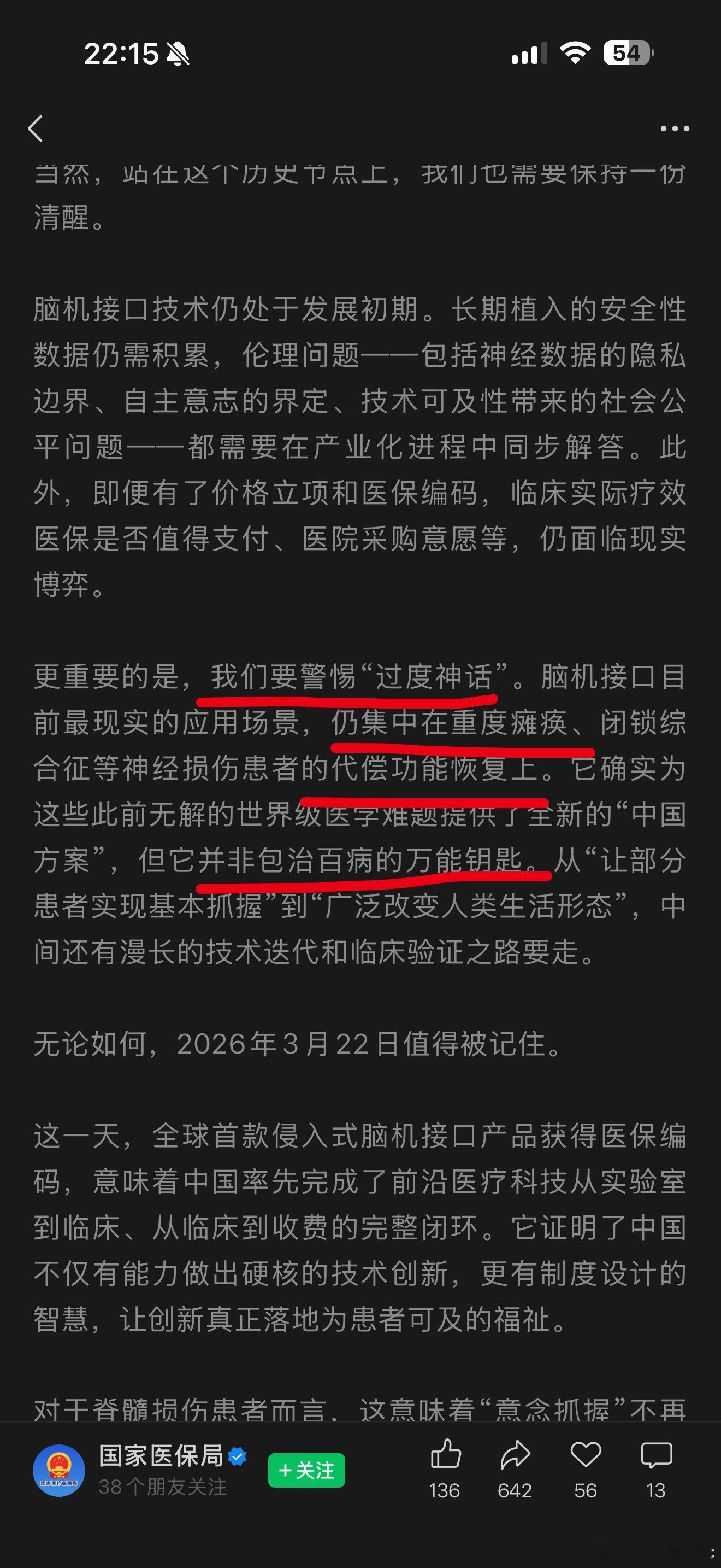 医疗器械的脑机接口已经来了？ 