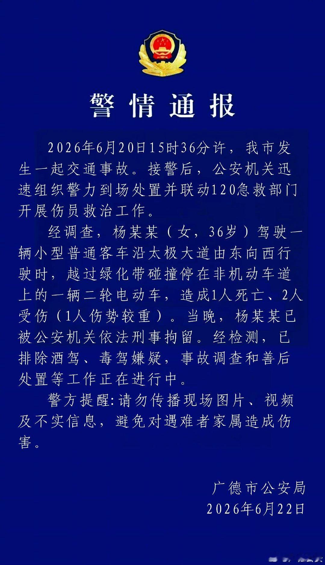 广德车祸司机被刑拘 排除毒驾酒驾，那是为什么呢？ 