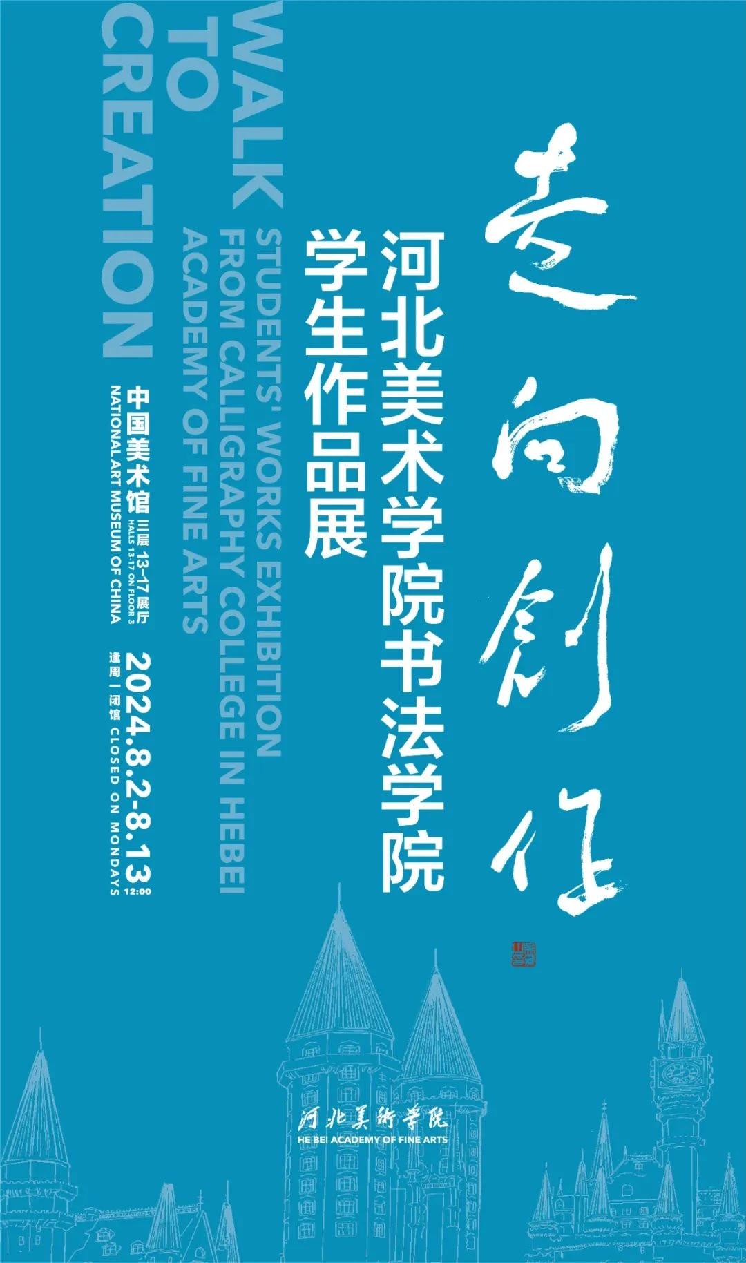 河北美术学院火了，这个民办学院的书法专业汇聚了全国大量优秀的书法专业人才。每次全