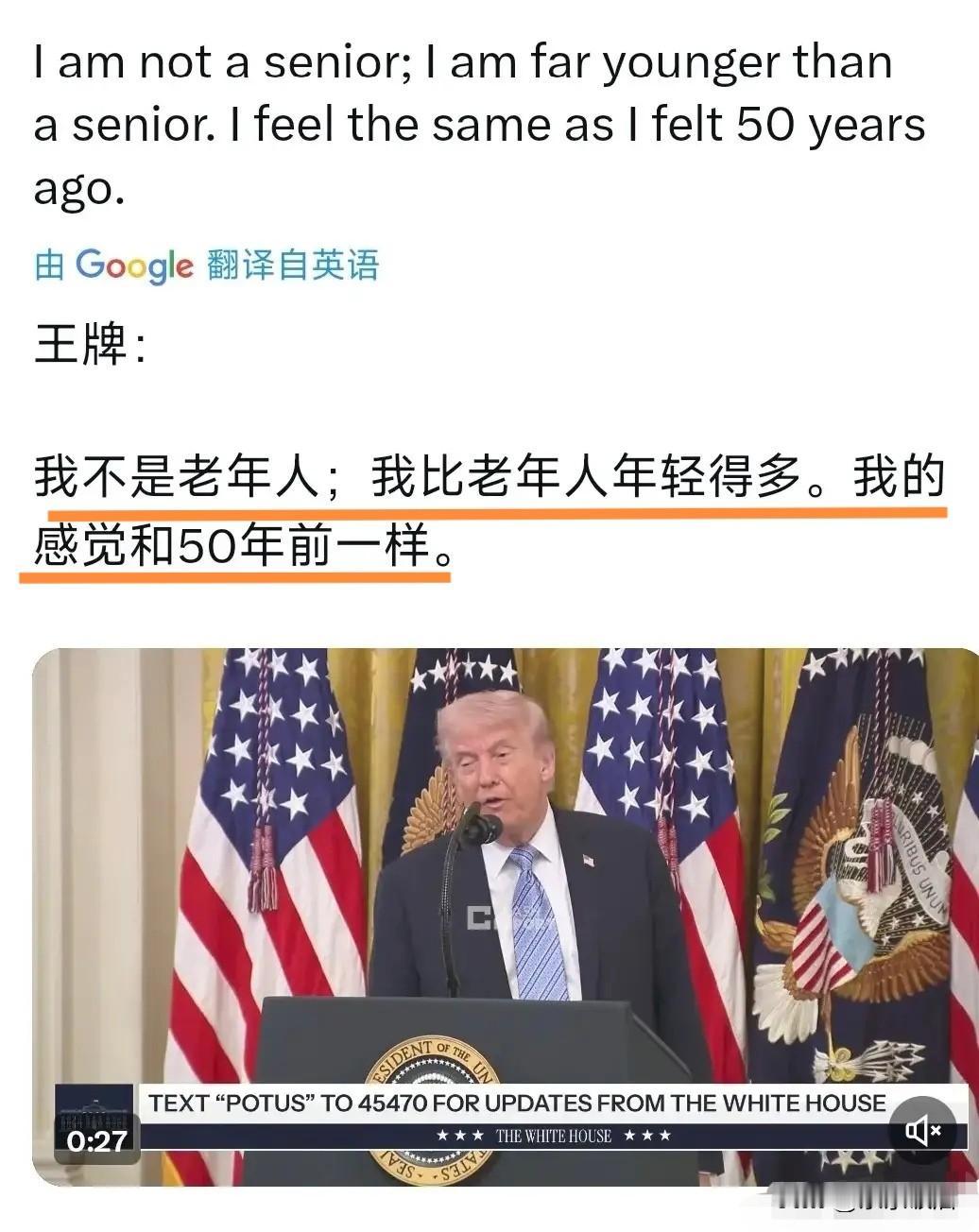 谁信呀？特朗普的“不老宣言”：我不是老年人，我和50年前一样！试想一下，他下个月