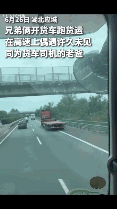 湖北，兄弟俩正开着货车跑长途，弟弟在旁边困得沉沉睡着。忽然，哥哥一眼盯住前方那台