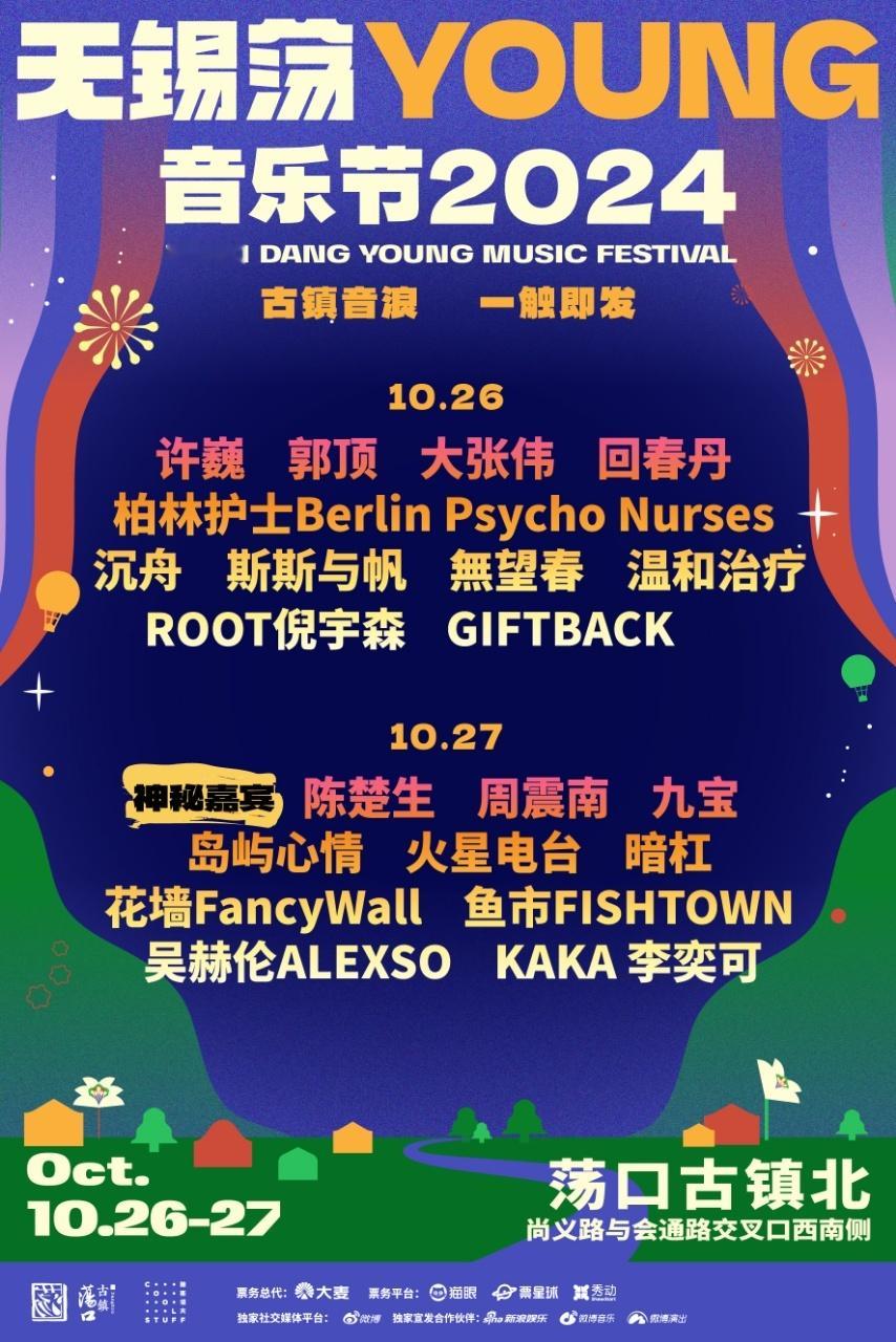 #无锡荡YOUNG音乐节# #无锡荡YOUNG音乐节好chill#  无锡荡YO
