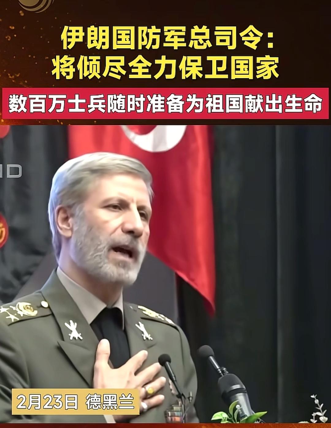 伊朗发声赌上6000年国运跟美国 硬刚到底。
伊朗高层宣布：已经做好长期全面 战