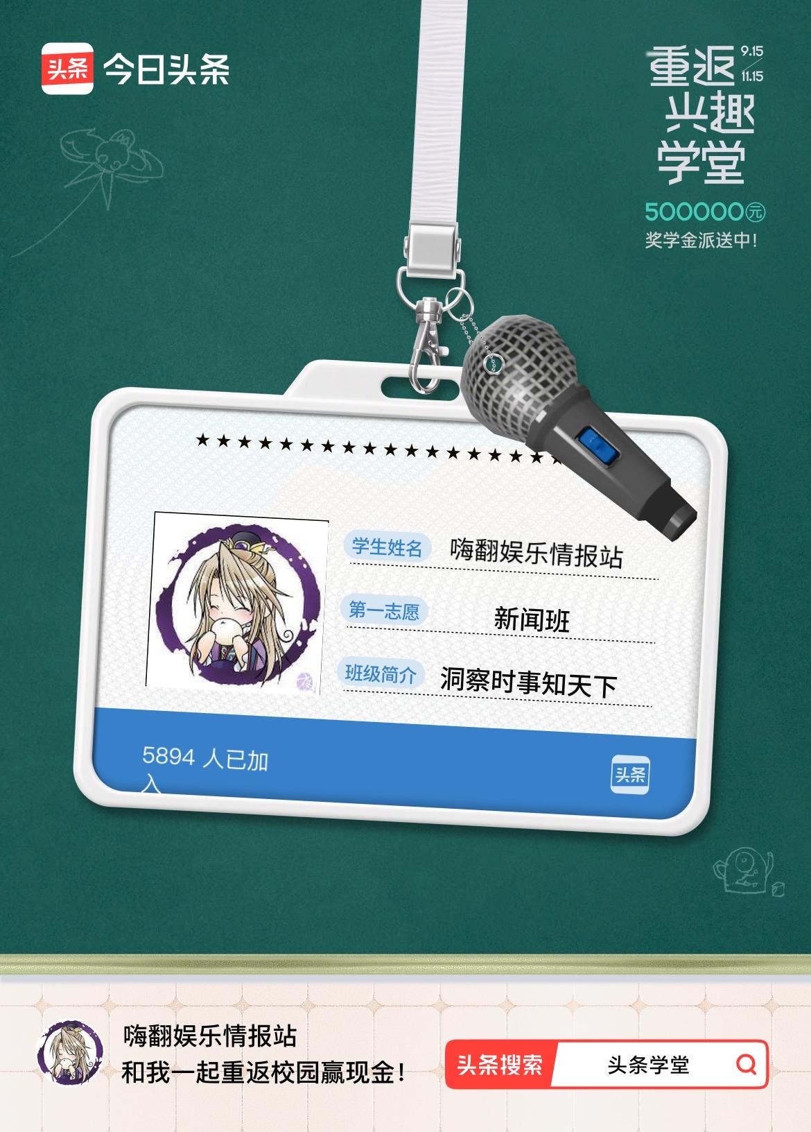 重返学堂·瓜分50万万众期待的头条学堂终于开学了！我已填报第一志愿：新闻班～戳这