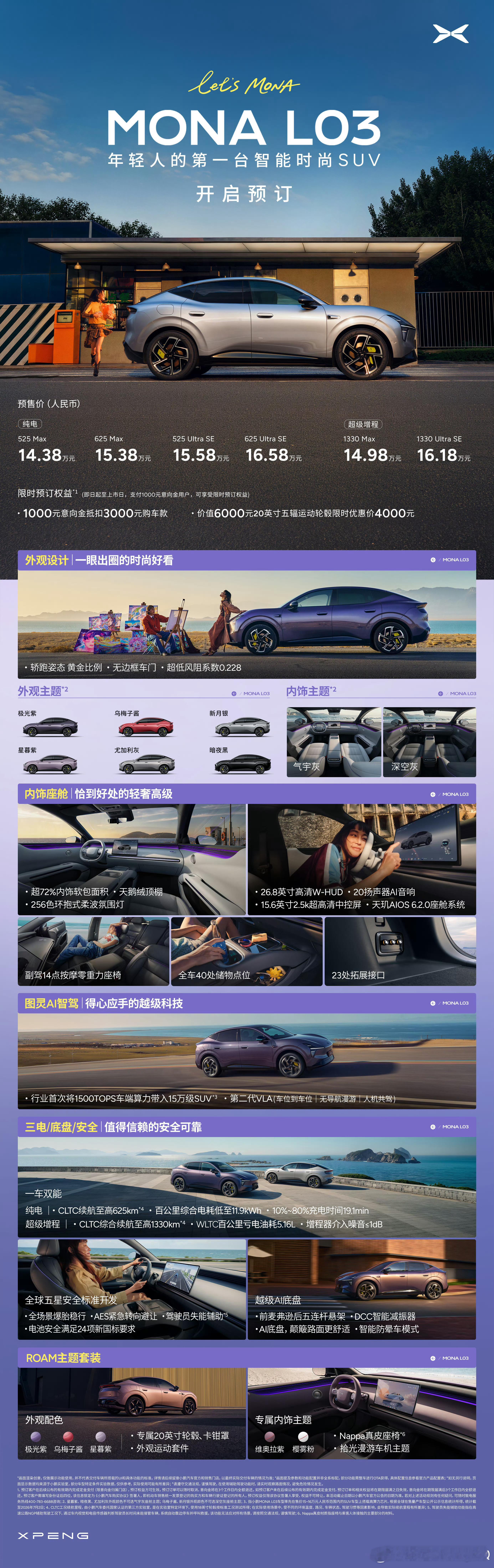 小鹏MONA L03预售14.38万元起 挺好的，感觉也会是个爆款