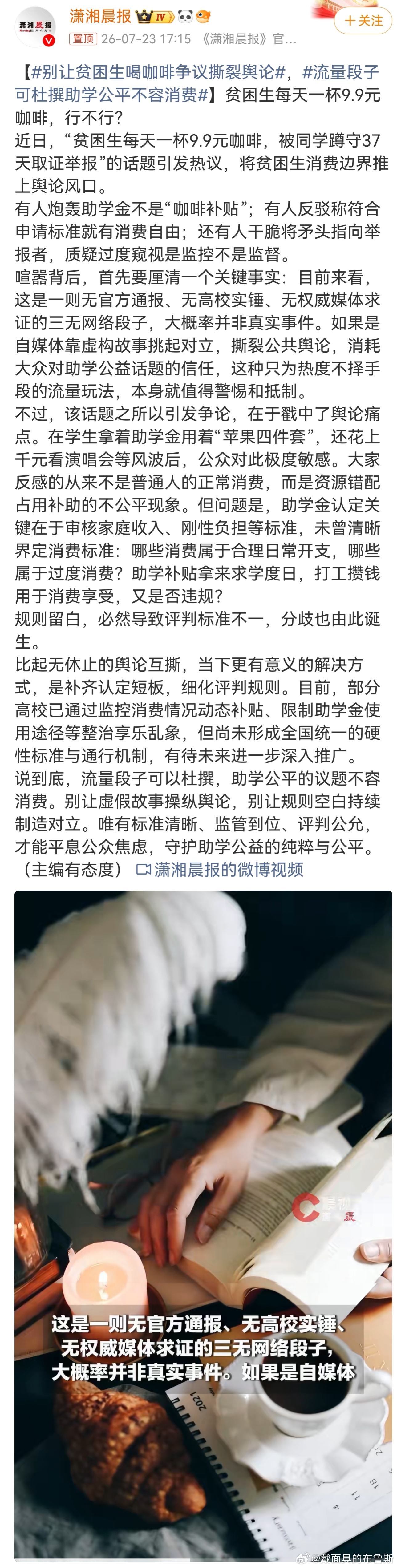 别让贫困生喝咖啡争议撕裂舆论 搞半天闹得沸沸扬扬的贫困生喝咖啡举报事件就是自媒体