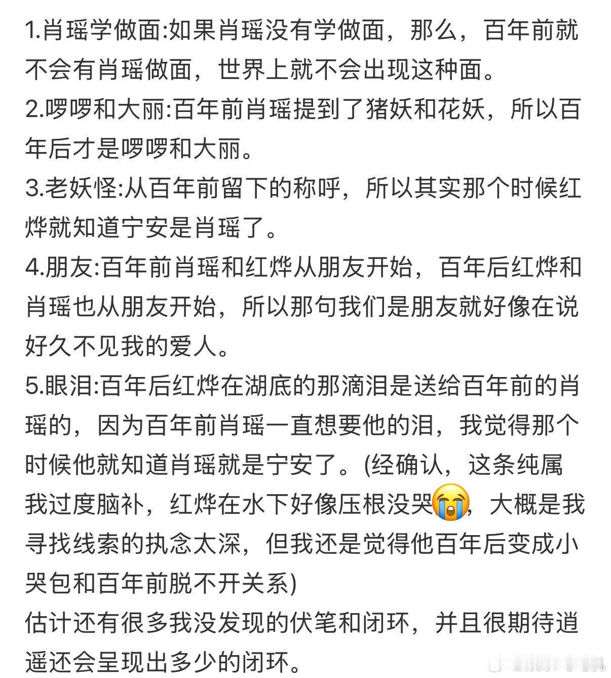 逍遥 细节怪电视剧逍遥 逍遥的细节真的经得起细品，肖瑶好奇百年前万妖谷的大丽花和