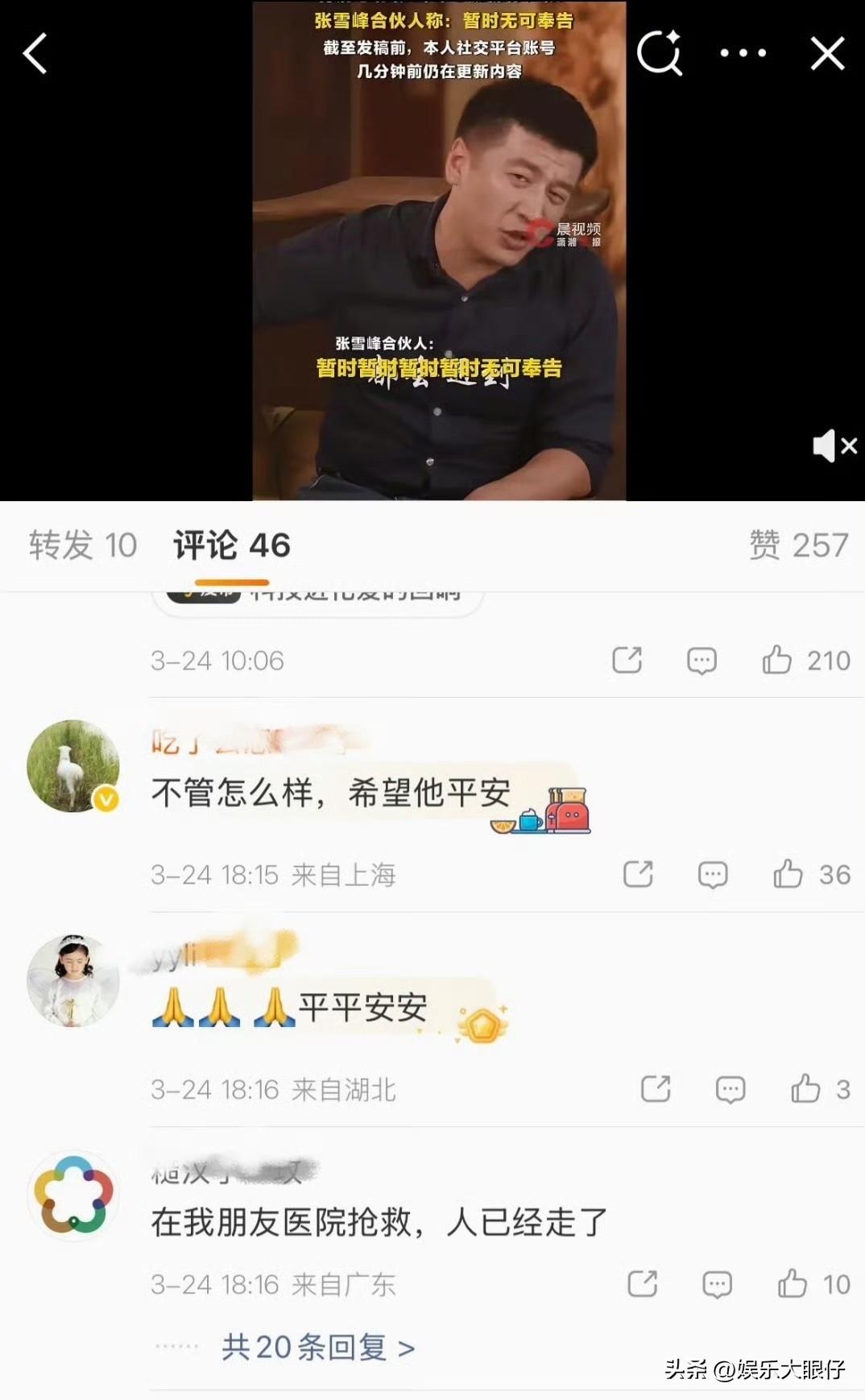 张雪峰心梗猝死了？
合伙人说无可奉告，助理说不清楚……
正常不是应该出来辟谣吗？