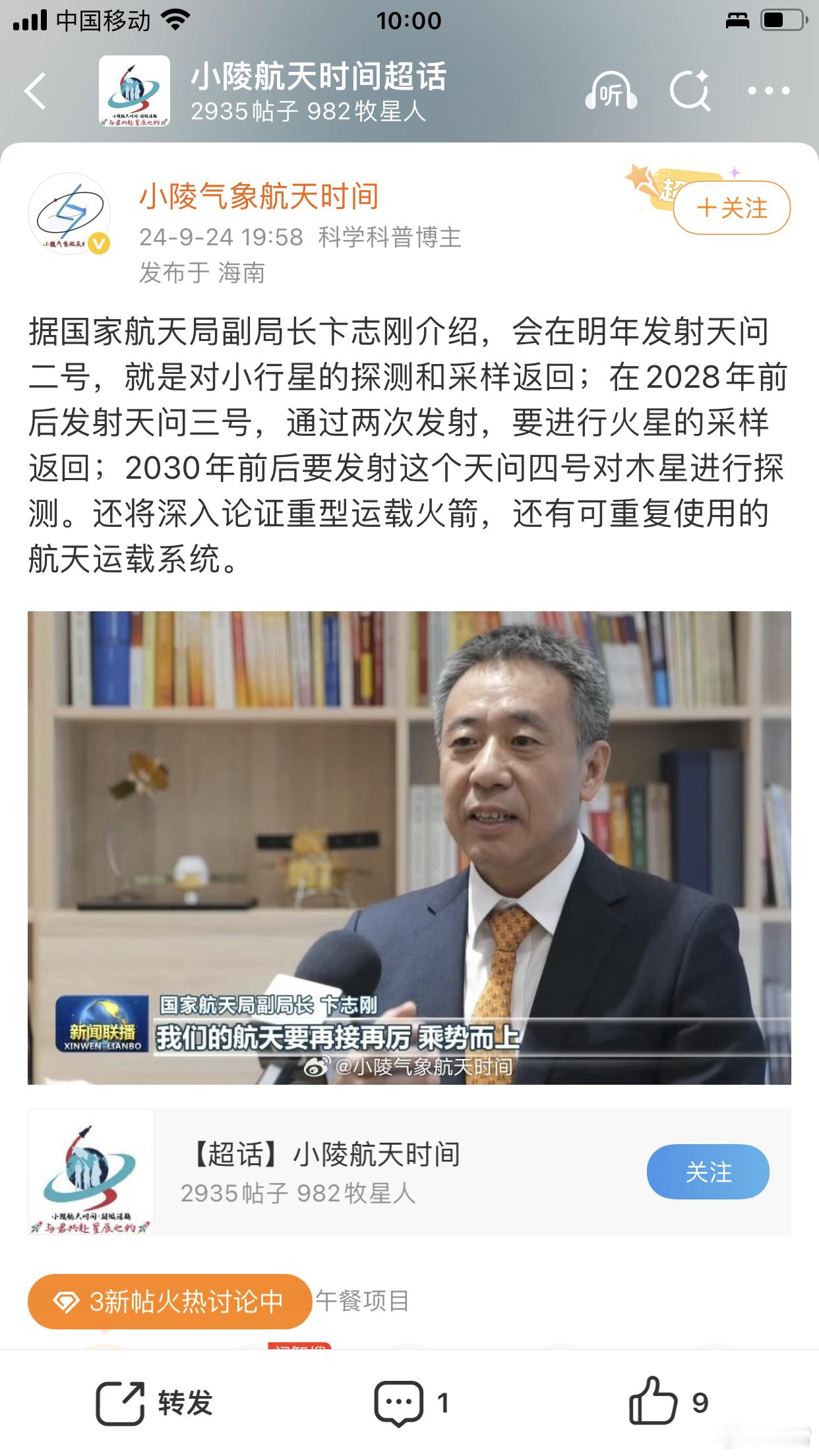 国家航天局副局长卞志刚，现任。 国防科工上一个被查的原副局长张建华，巧合的是差不