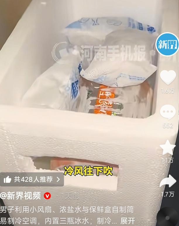 人怎么这么聪明！安徽一男子，为了省电费，灵机一动，手搓了一台“空调”。没有复杂的