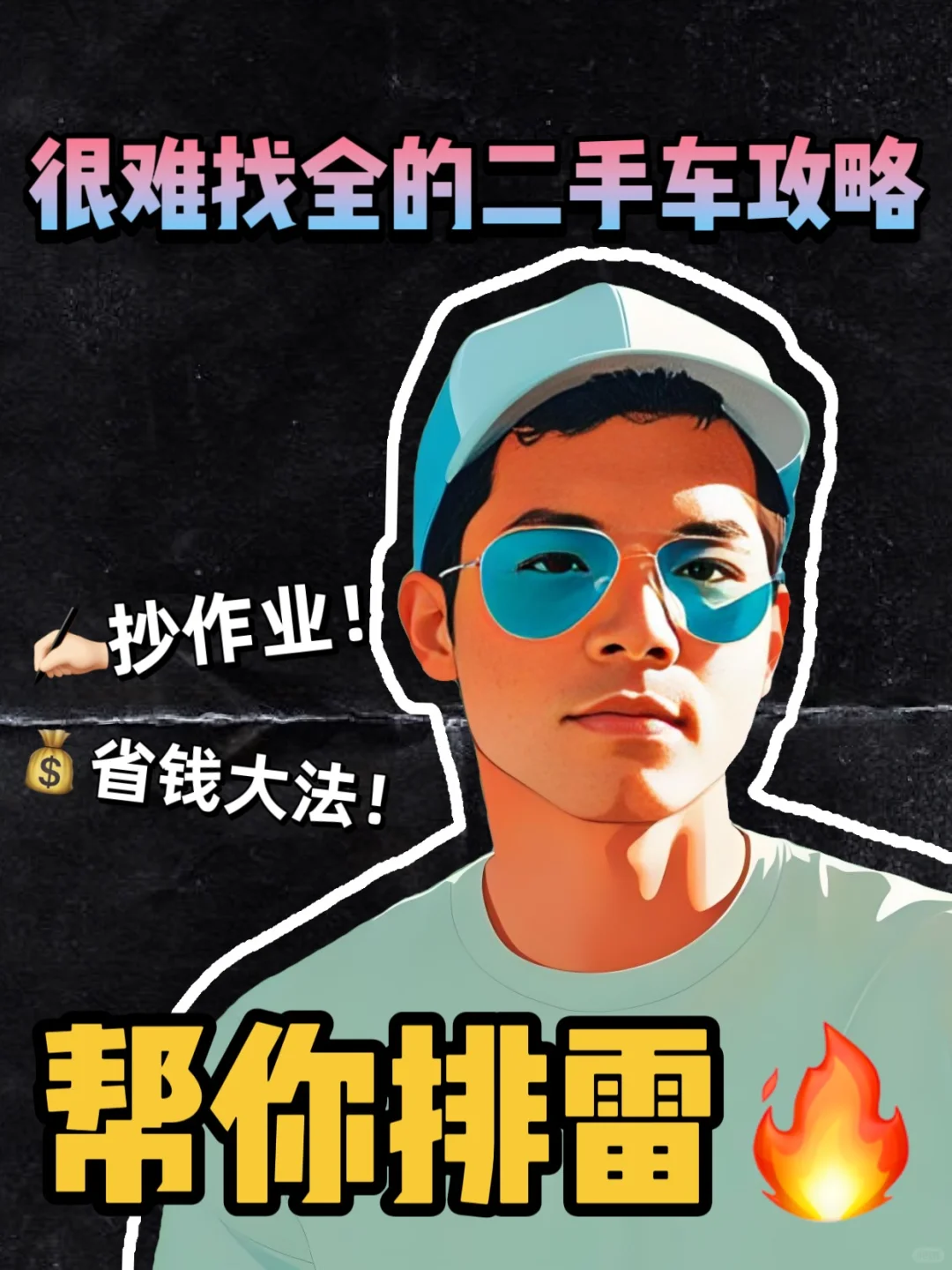 避坑，哪些二手车不能买？