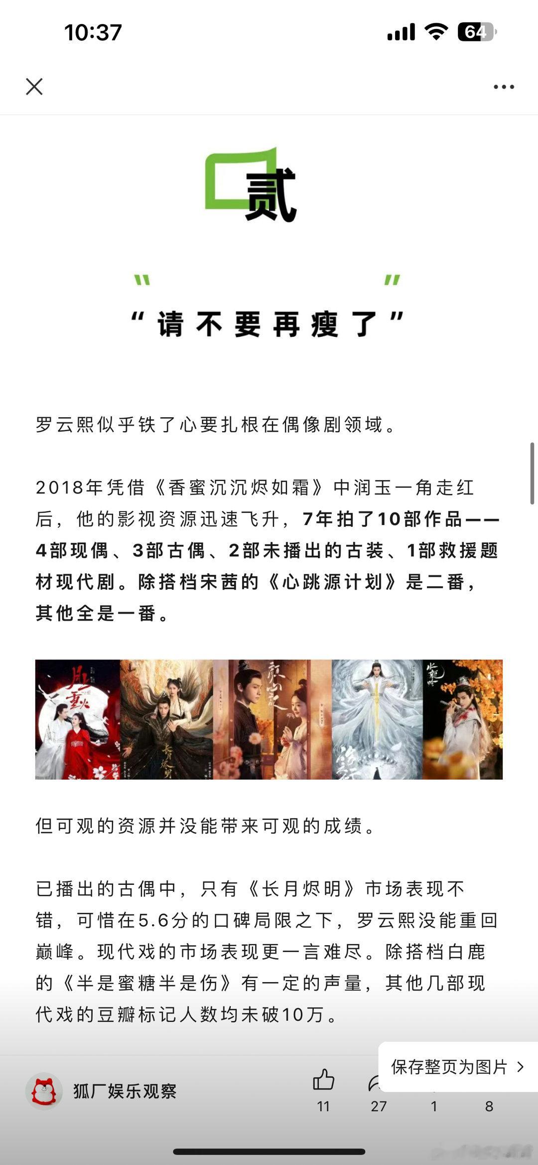 狐厂评罗云熙，请不要再瘦了[允悲] ​​​