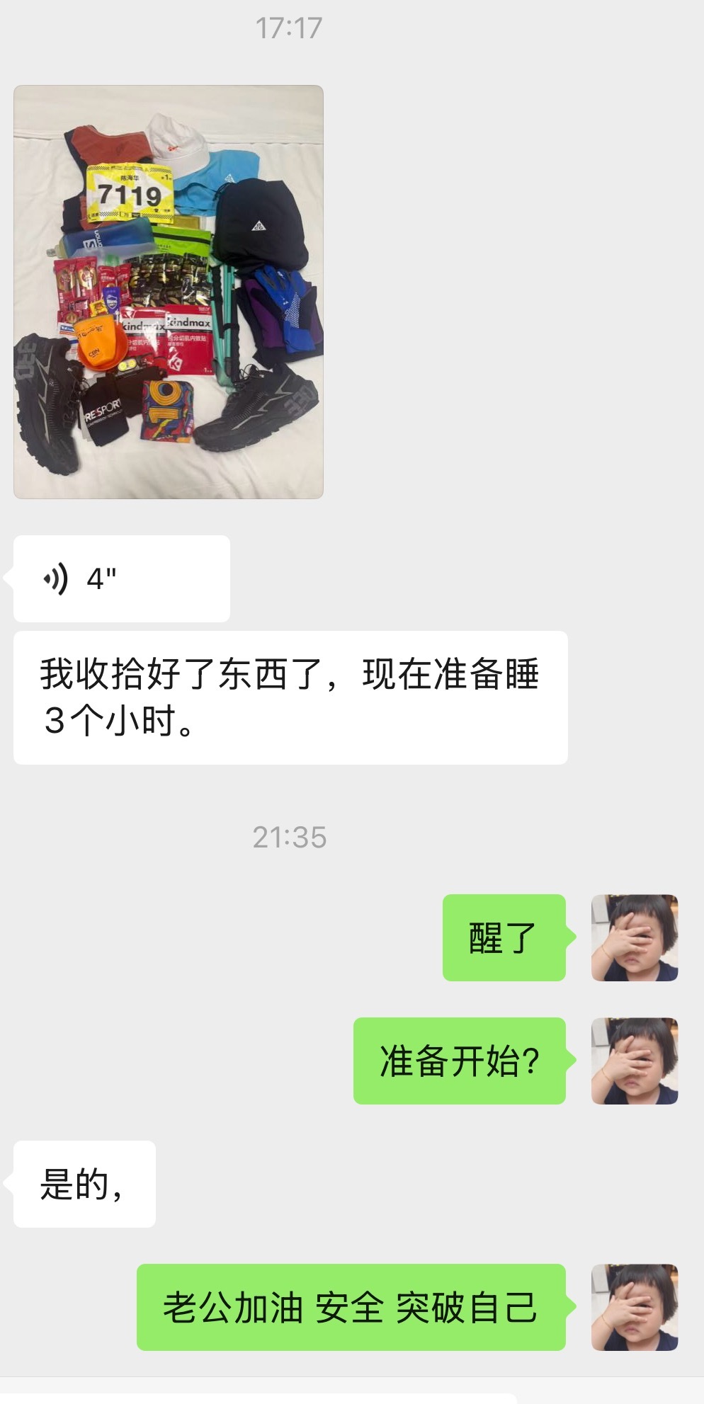 这哥准备开跑，晚上十点跑到第二天