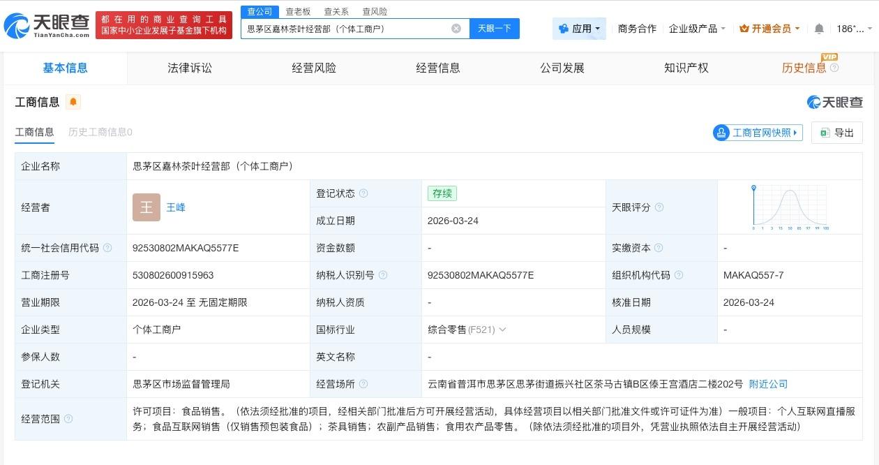 新型茶叶骗局企业成立仅3个月
新型茶叶骗局企业今年成立央视曝新型茶叶骗局
据媒体