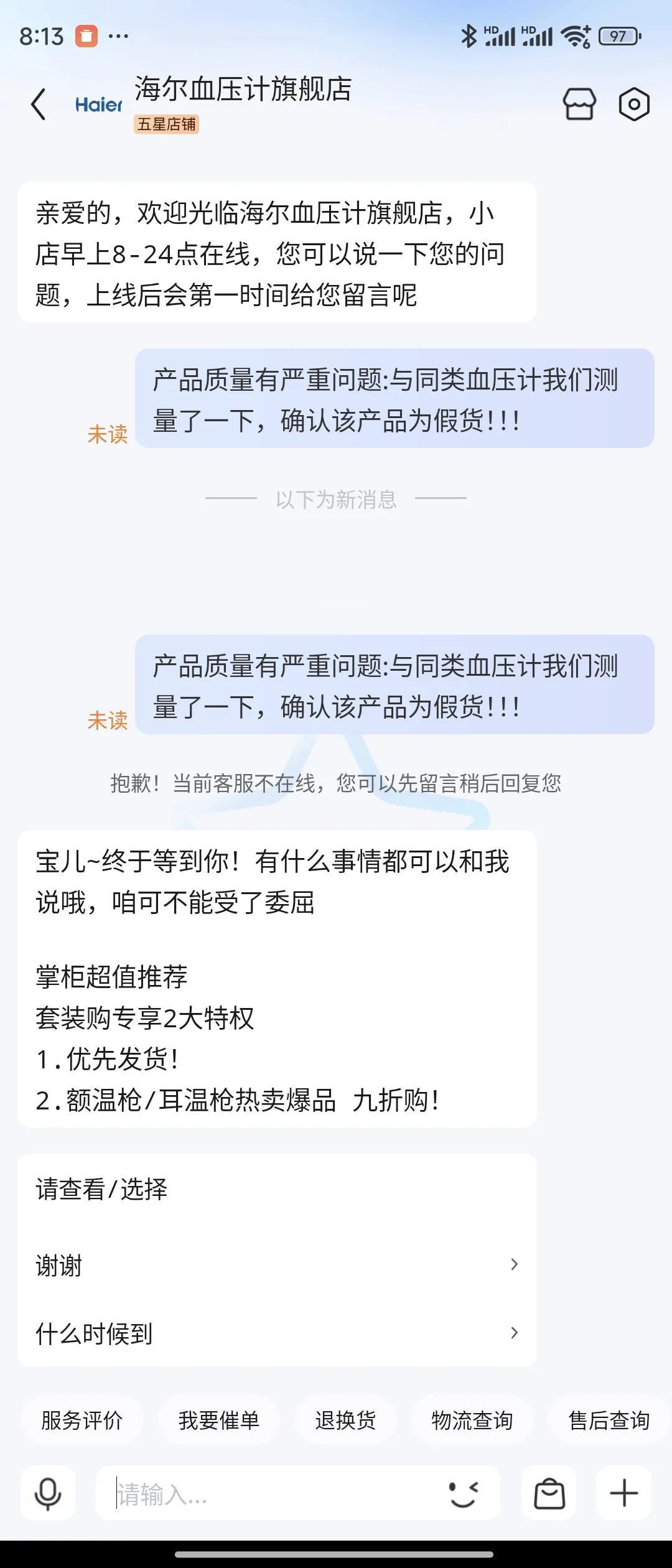 我的一位亲戚朋友从拼多多上花了96元购买了一款手腕式“海尔手腕电子血压计”，原本