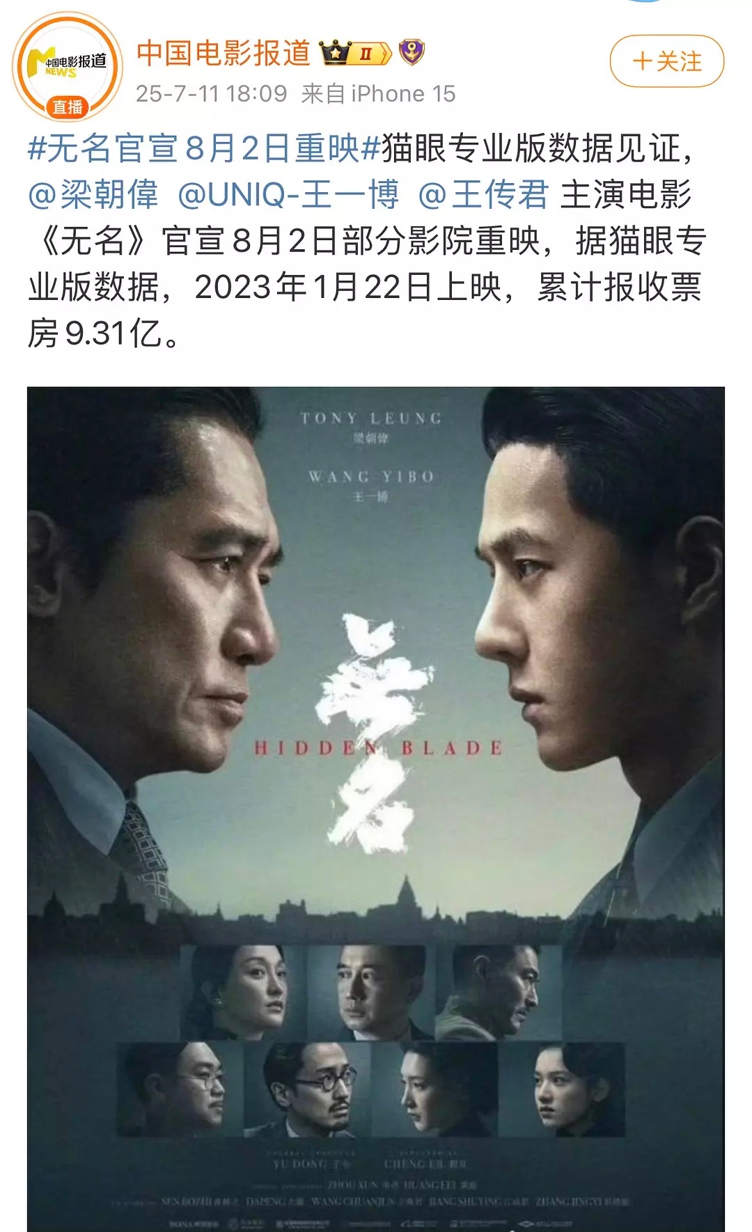 王一博 电影无名 8月2号重映 好电影就应该让更多人看到！ ​​​