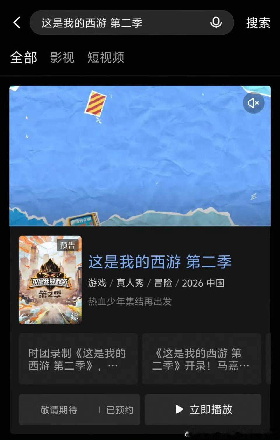 这是我的西游2可以预约啦 
