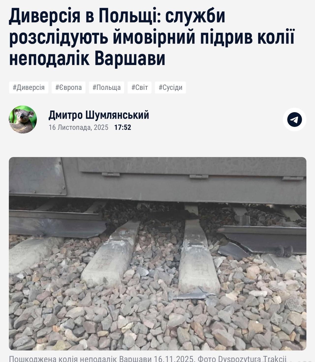 Mika米卡車站附近（距華沙約70公里）的一名火車司機發現鐵軌受損，可能是爆炸造