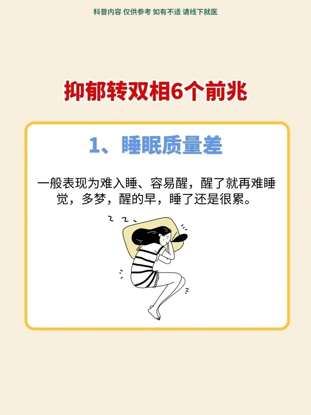 抑郁转双相情感障碍的6个征兆