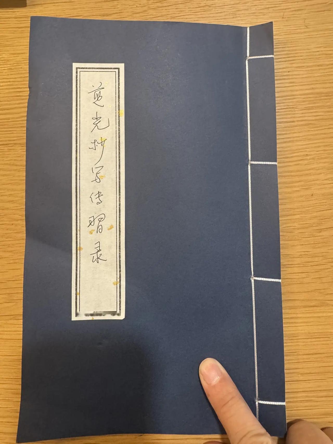 新的抄写又开始……抄经练字 抄写传习录