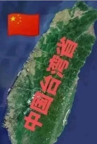 台湾地区以后不要说收复了，也不要说回归了。

很多人都把话说错了，台湾根本不用再