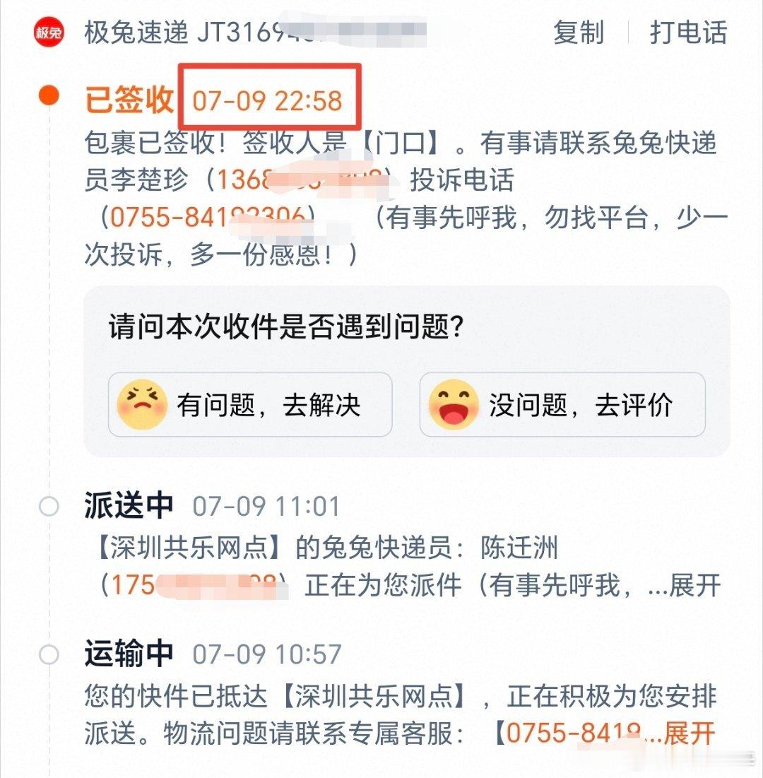 极兔快递真是急死人啊。上午显示派送，结果晚上12点才送来。催了好几遍也不来。