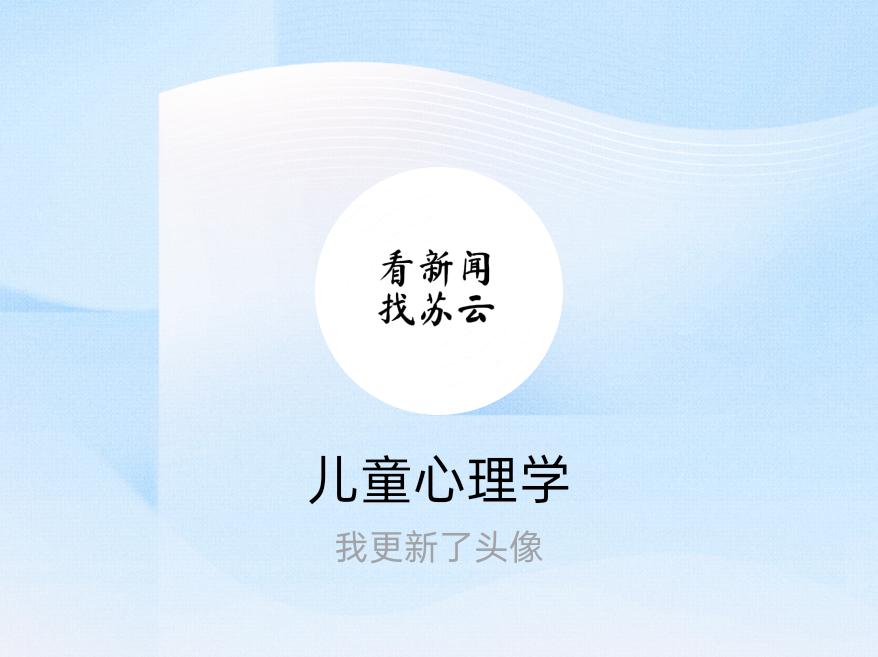 快来看看我新换的头像吧