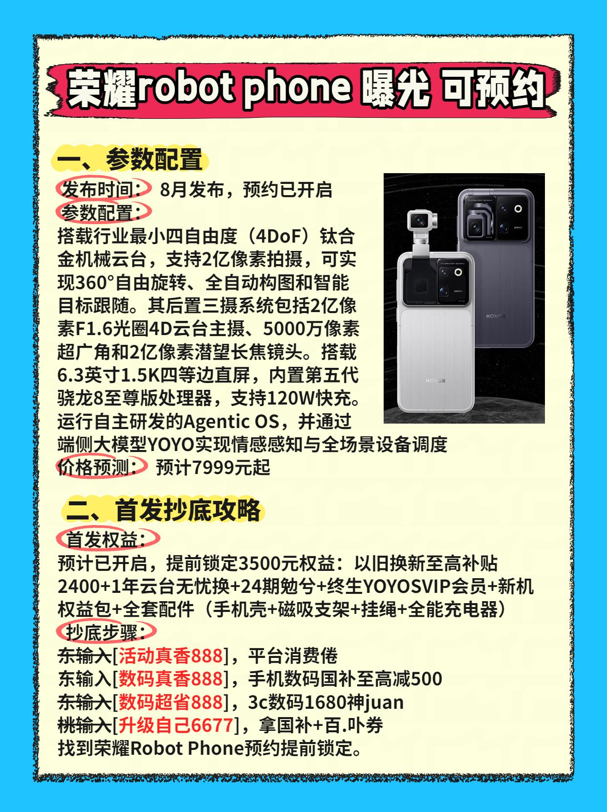 荣耀robot phone 配置价格曝光！千万别直接入手，叠加国补、平台补贴、教