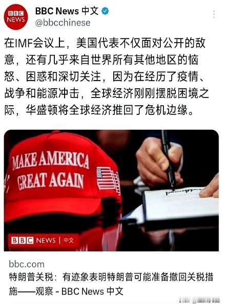 美国被孤立了！

4月28日BBC中文网报道：“在IMF会议上，美国代表不仅面对