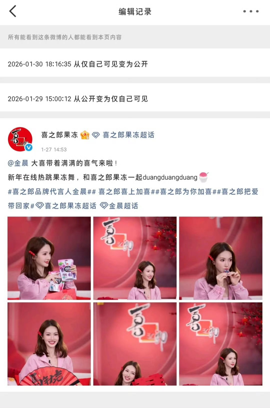 喜之郎恢复金晨代言内容太现实了…虽然这样的做法没毛病，但是你既然选择了自己的代言