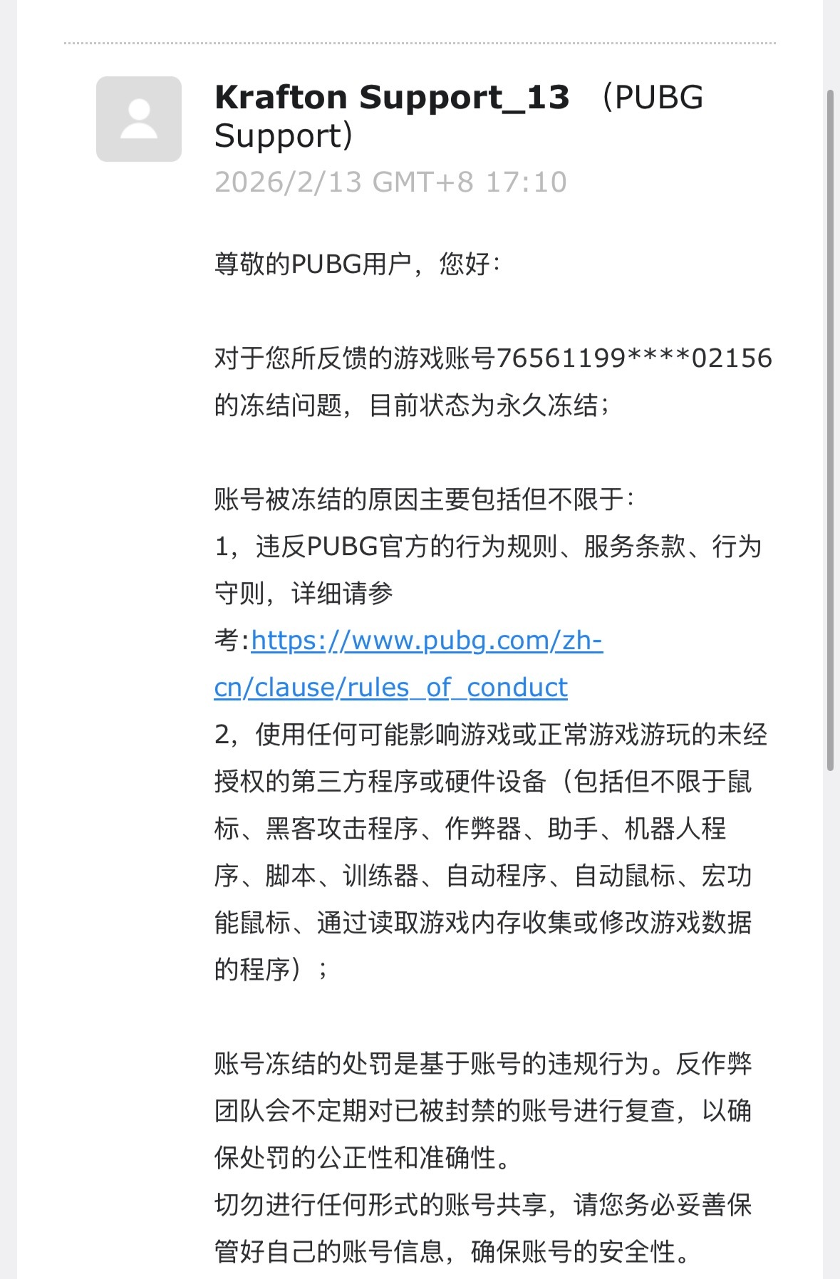 我向PUBG申诉再次失败，Deepseek是这样安慰我的。“网页申诉又被拒了。不