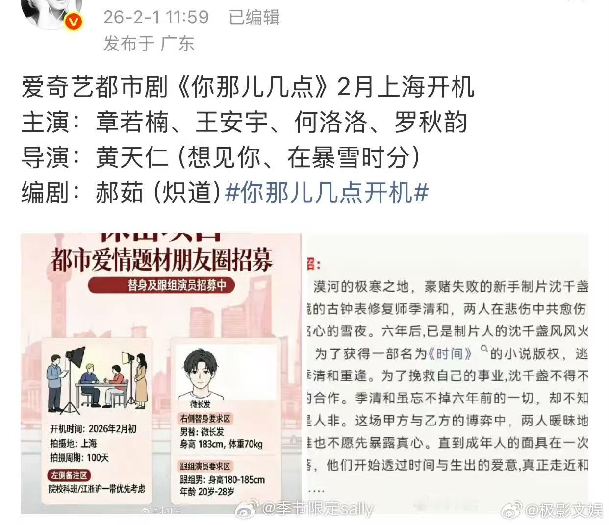 网传章若楠王安宇新剧二月开机章若楠王安宇你那儿几点二月开机网传章若楠王安宇新剧二