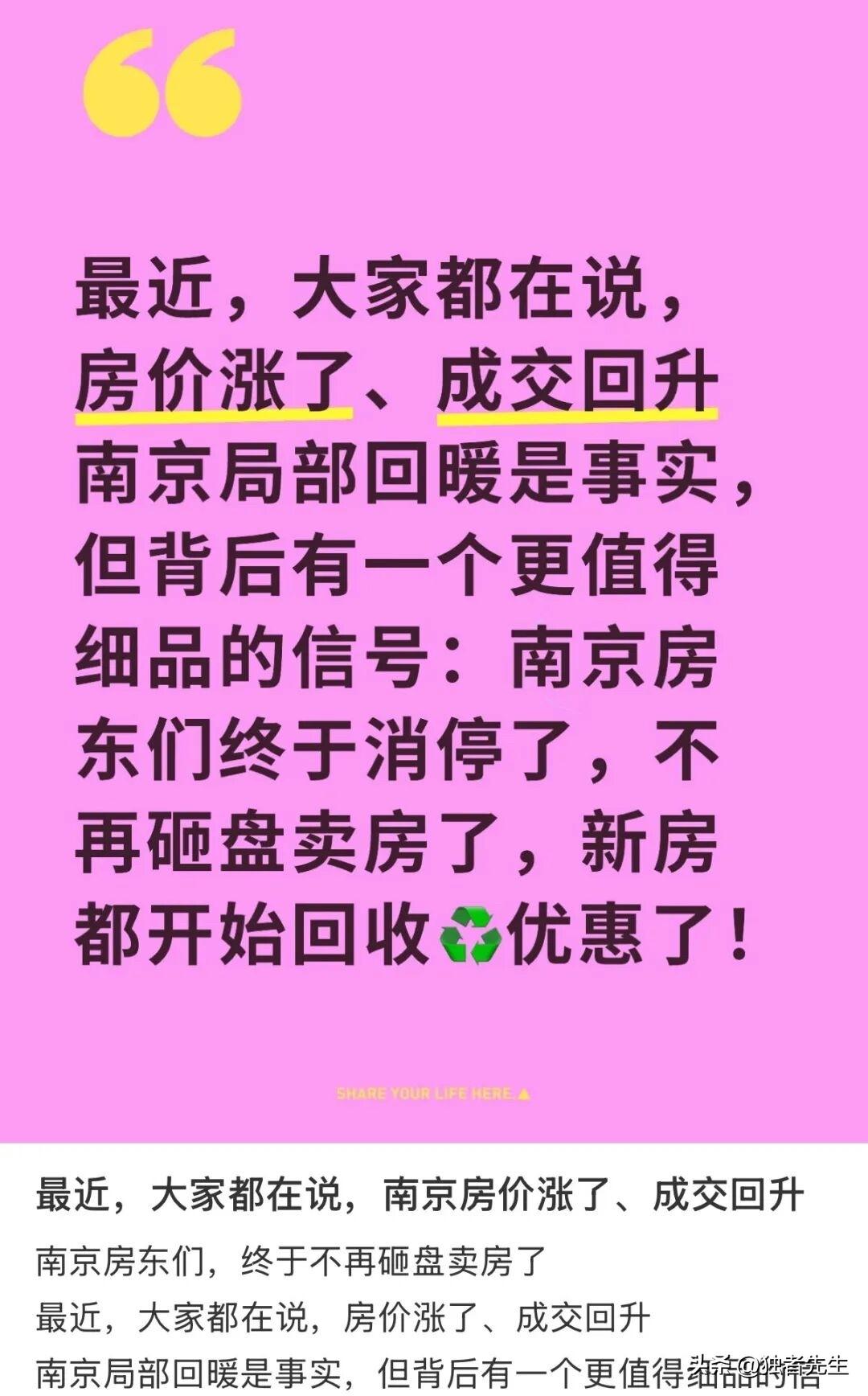 南京房价，猛烈反弹？！

刚刚刷到南京楼市微信平台：

谁说6月南京楼市遇冷的？