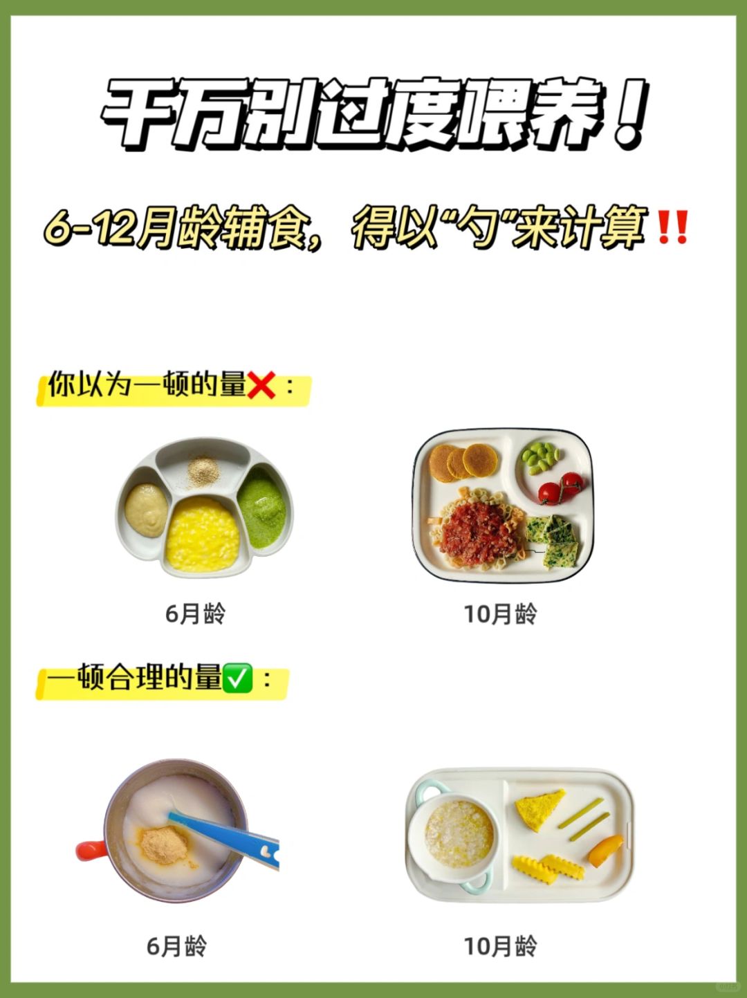 这样吃辅食，不积食就怪了…‼️