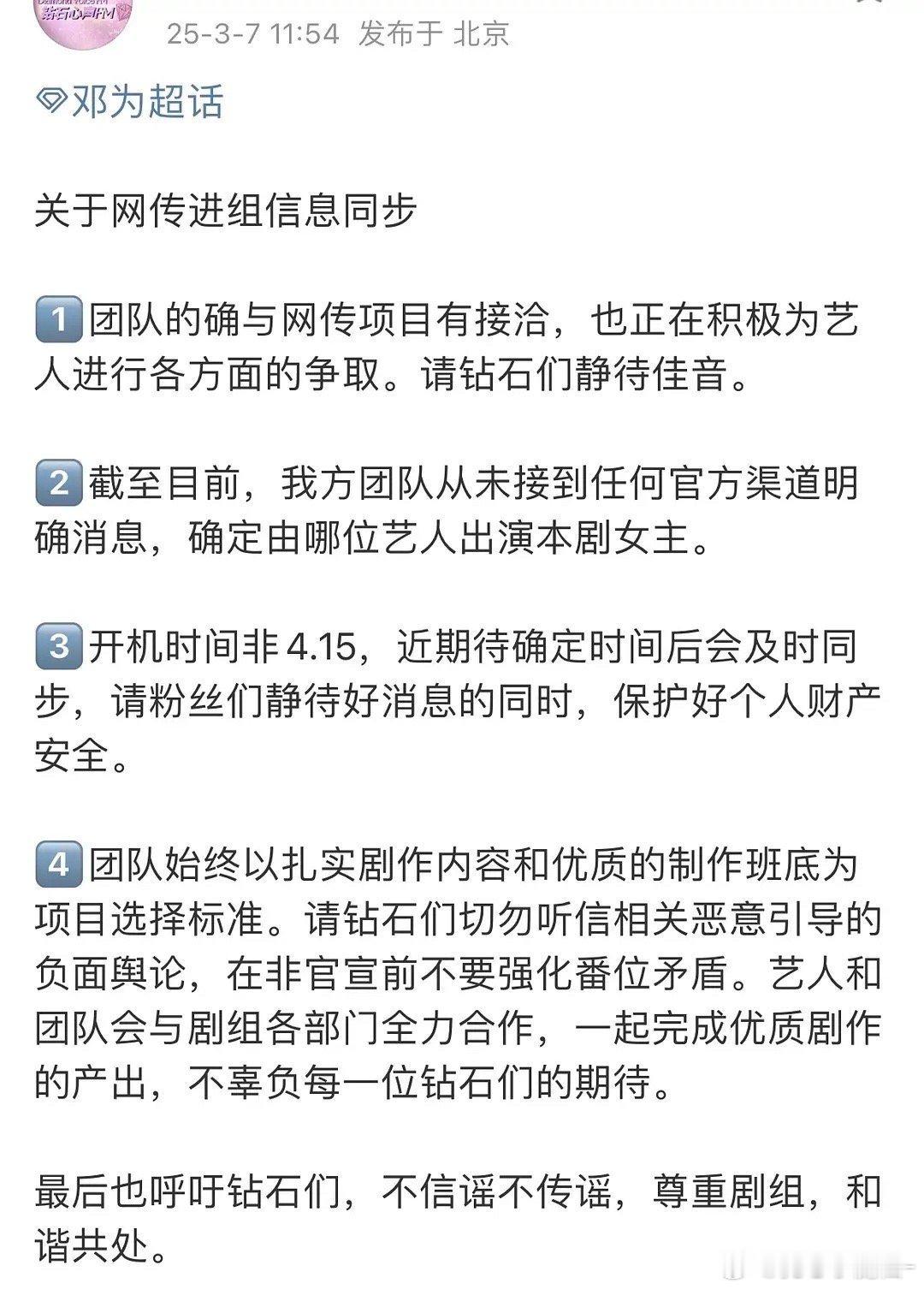 邓为对接回应《风月不相关》总结：剧接了，女主不知，开机时间非4.15 ​​​