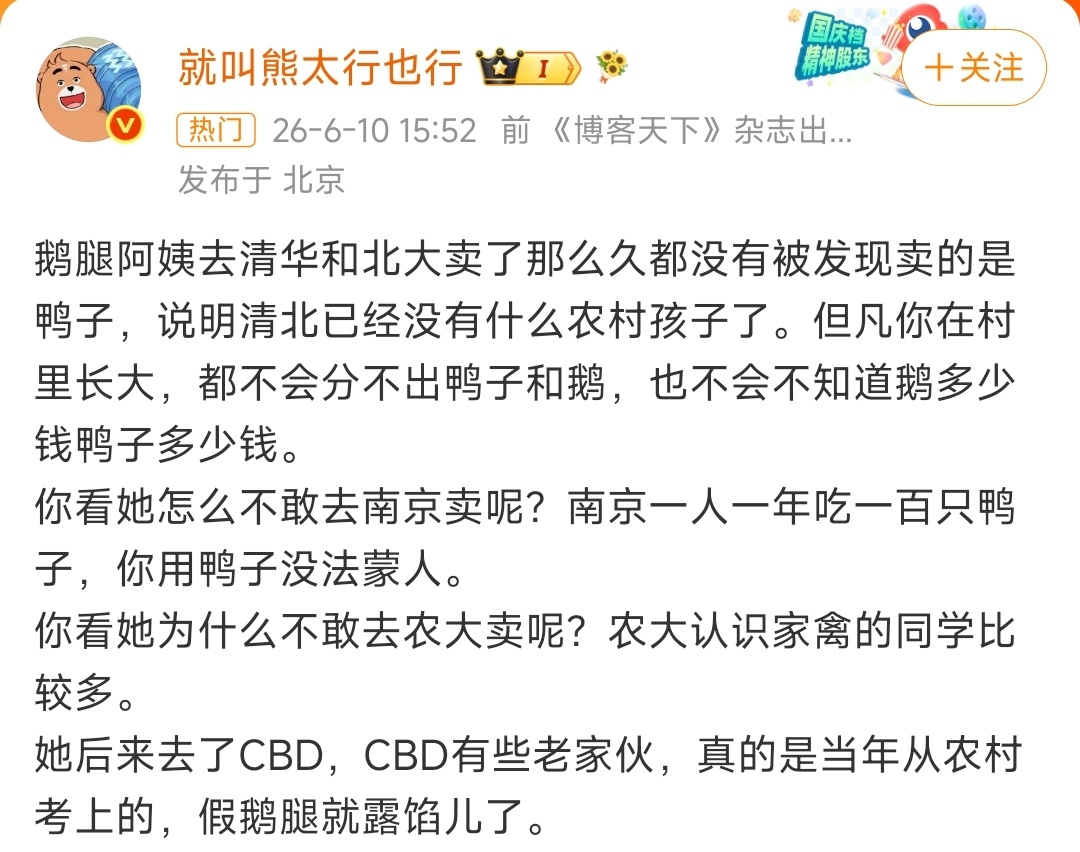 鹅腿阿姨的真鹅腿卖30元 鹅腿阿姨这个事情闹大之后，真的可以整顿一下路边摊了。卖