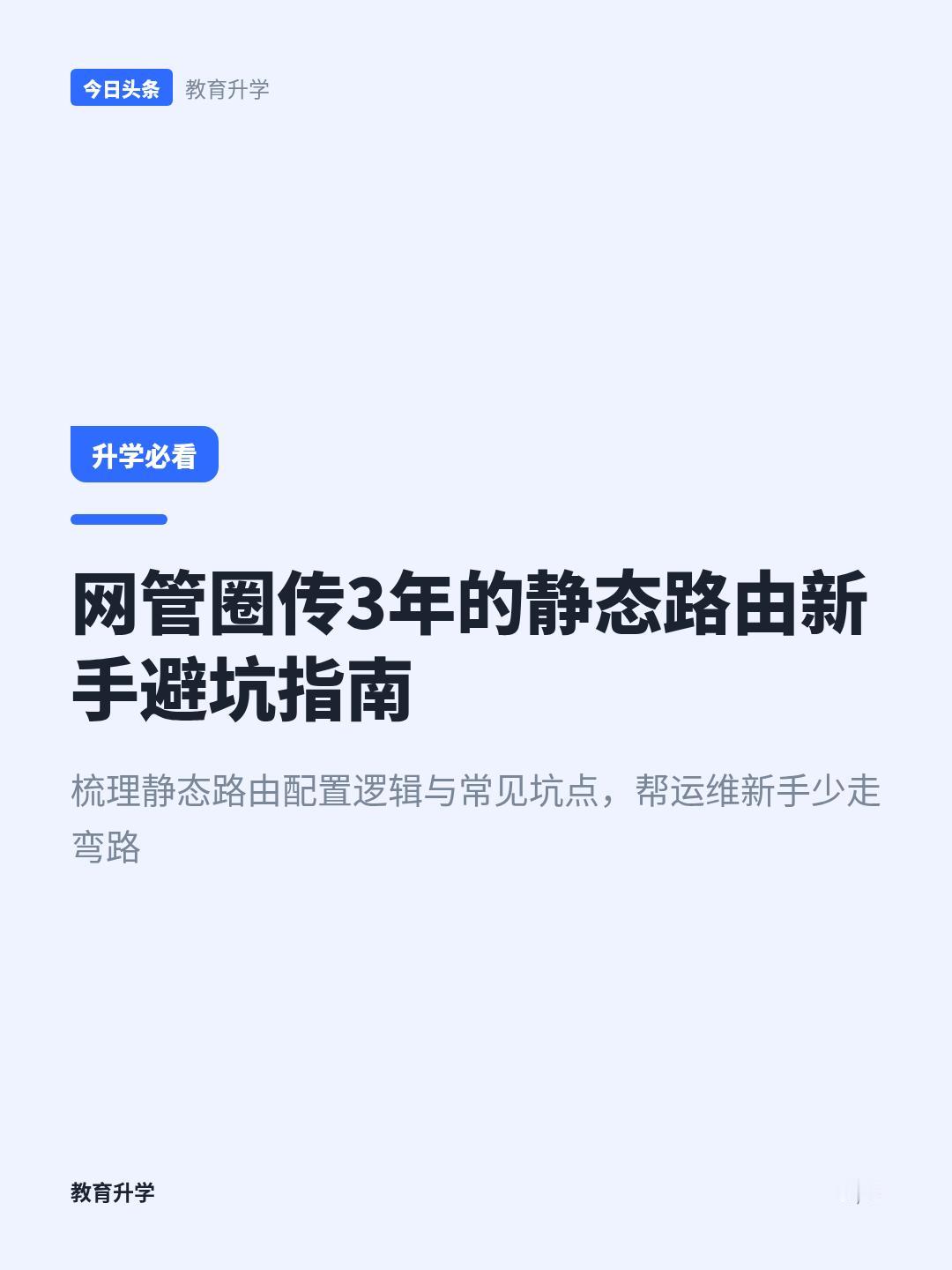 别再被骗了！静态路由根本不是万能的